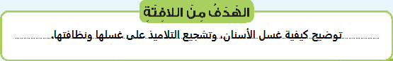 الهدف من اللافتة